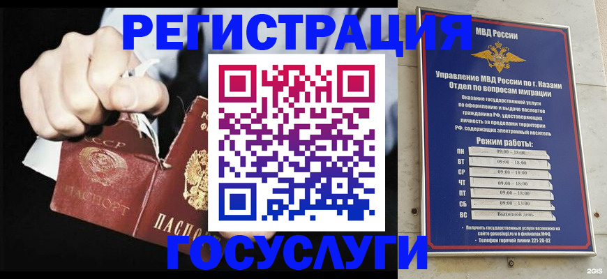 временная регистрация купить в Татарстане